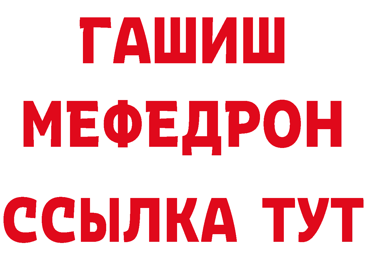 МЕФ кристаллы онион сайты даркнета mega Ивангород